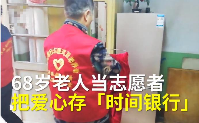 时间银行:完全免费!只需做公益储存时间,年老的时候可支取服务