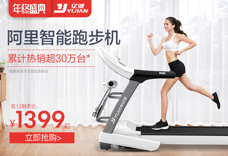 什么牌子的跑步机最值得买,哪款跑步机性价比最高