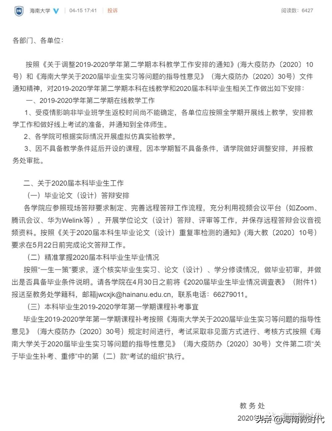 海南大学啥时候开学,海南大学开学需要带被子吗
