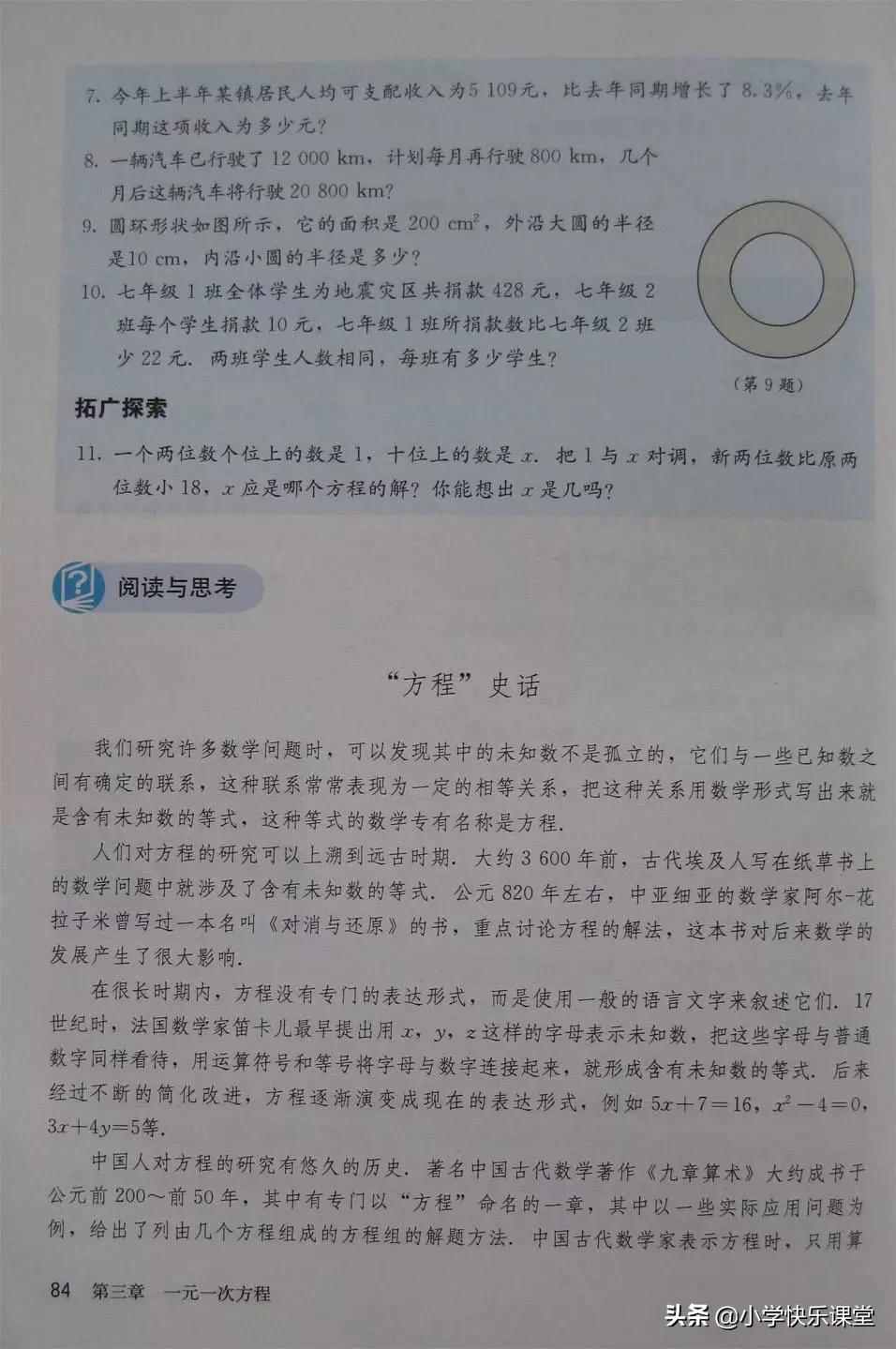 2020人教版7年级数学电子教材,人教版七年级数学电子课本完整版