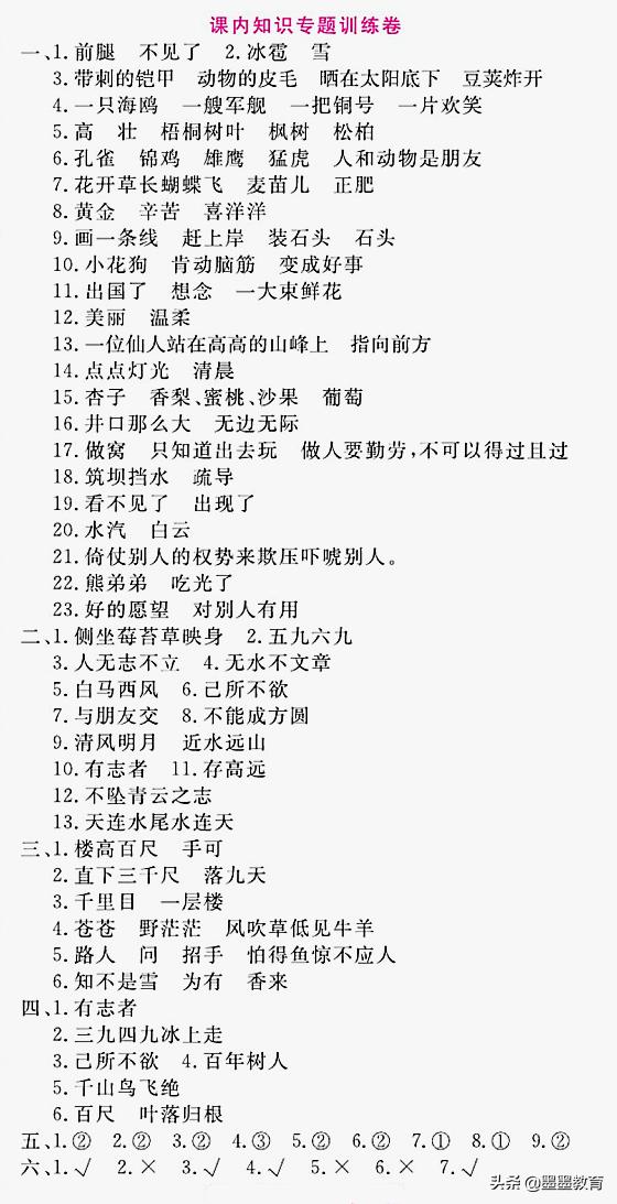 二年级语文上册基础知识专项训练,二年级上册语文2020年53试卷答案