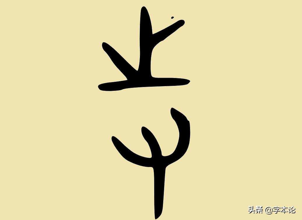 “寺”不是“寸”“土”，从官府到寺庙，“寺”的意义发展