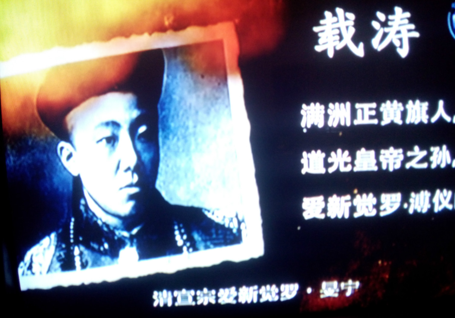 清朝灭亡后，王爷落魄成小贩，毛主席亲批：必须重用