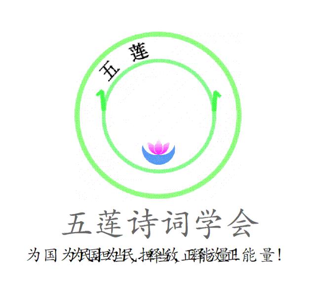 「诗刊」​水恋山峦紧相抱，树怜峰岭互交融（总第473期）