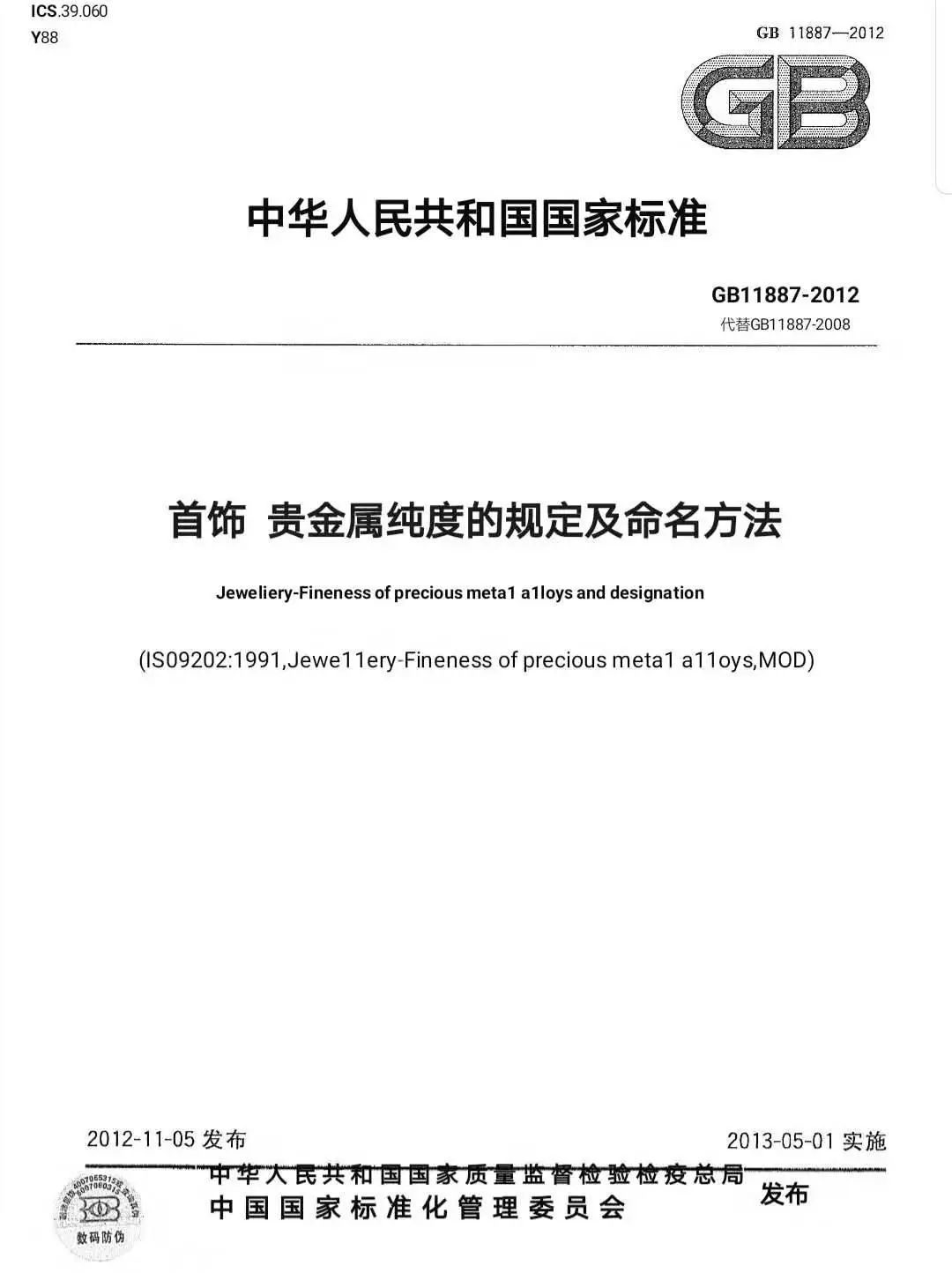 首饰印记规范,国标标识全套