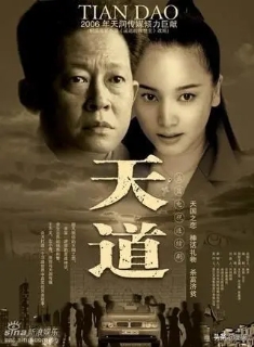 天道观感浅谈之二,天道观感最深度解析