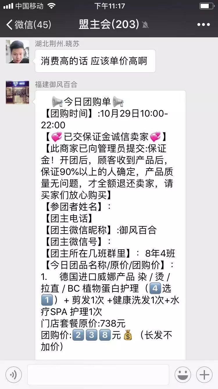 美发店微信群团购项目,美发店引流烫染客源最快的方法