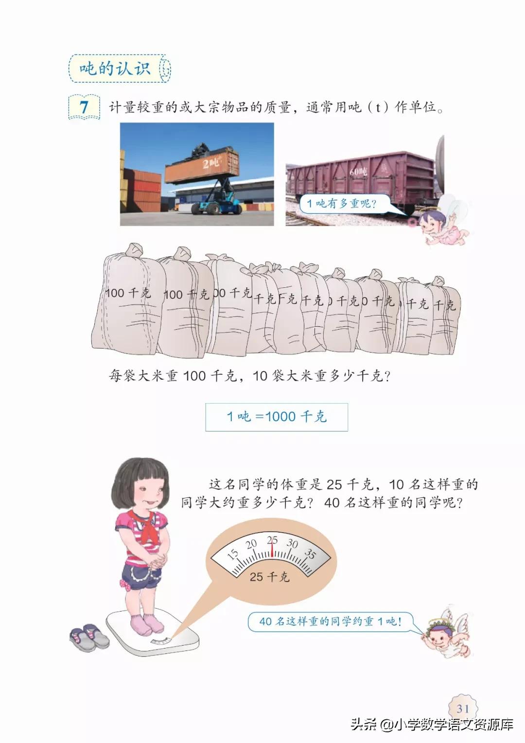 人教版小学数学三年级电子教材,三年级数学上册人教版电子课本
