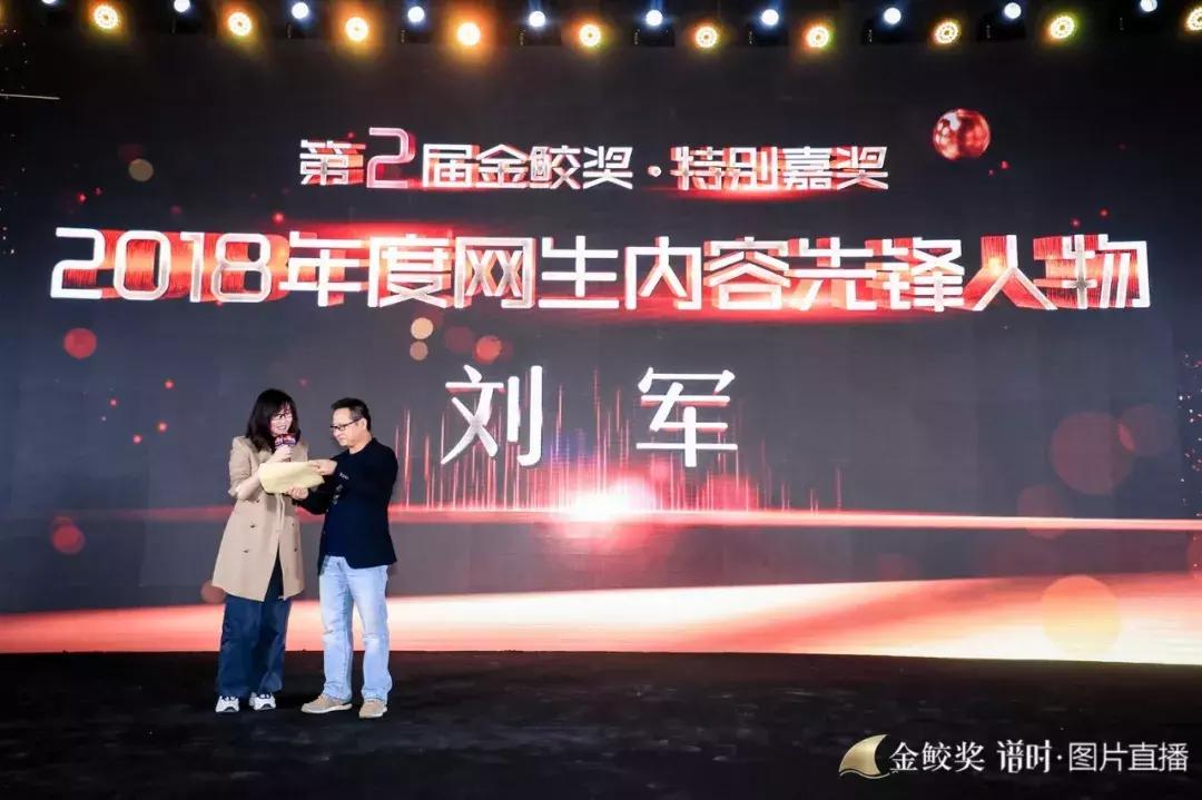 千人见证，大咖云集，第二届金鲛奖致敬2018年度网生爆款
