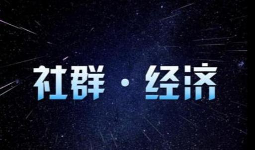 社群运营五大基础知识,解析社群运营你不知道的那些事儿