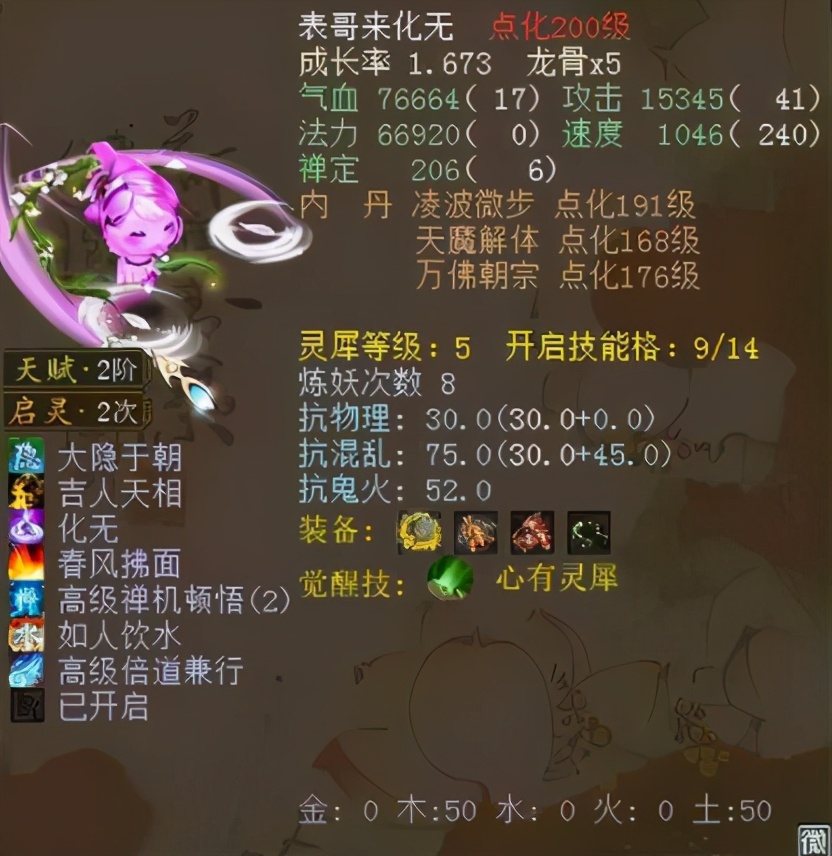 大话西游2三仙横扫寸草不生,大话西游2粽小仙加点