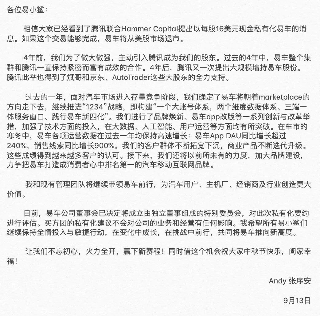 刘强东投资易车 (刘强东易车)