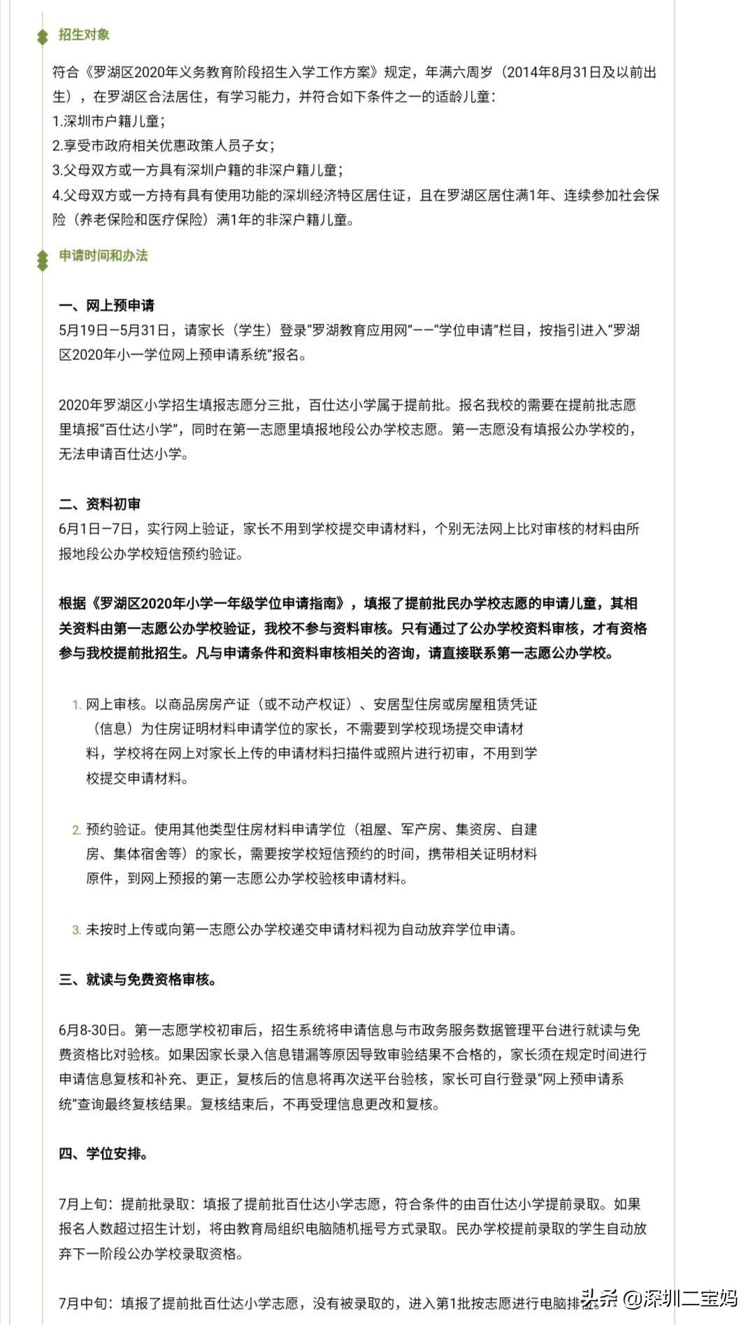 深圳百仕达小学是双语学校吗,深圳百仕达小学和春蕾哪个好