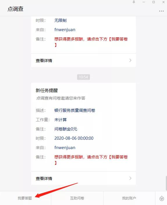 问卷网怎么领红包,问卷星的红包是填完就能领吗