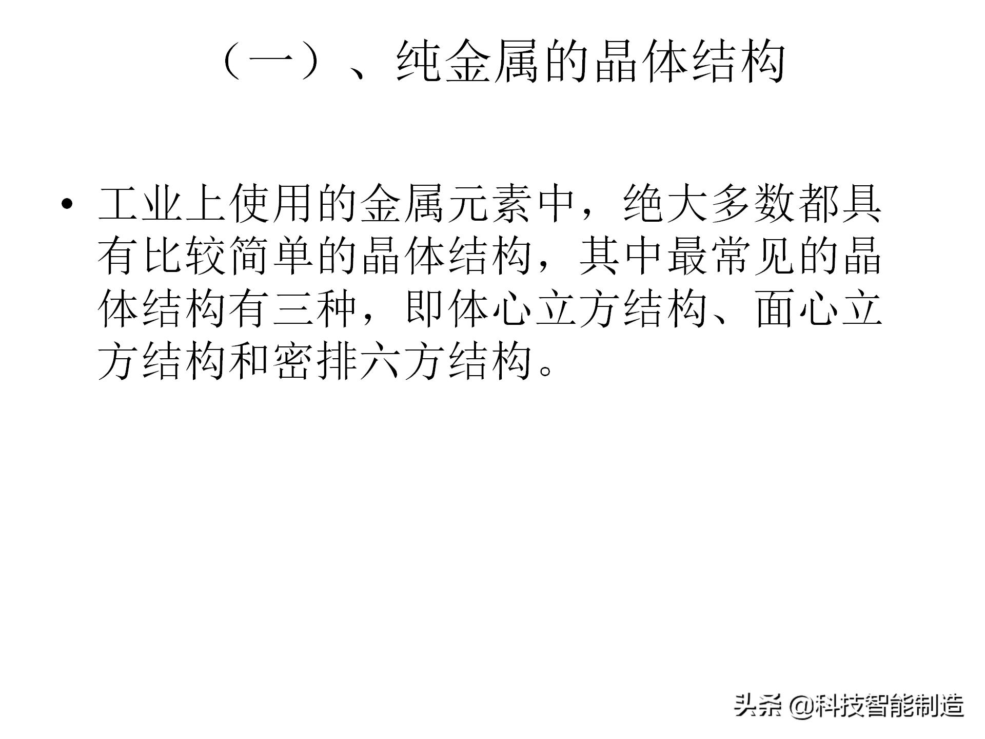 金属材料基础知识，金相组织如何看，金相组织告诉我们什么？