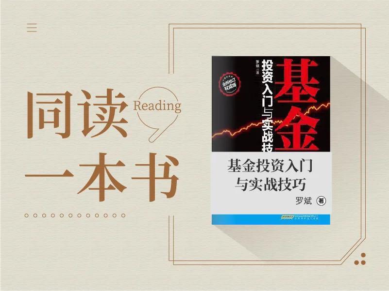 怎样选基金的技巧和方法,新手跟小白如何选对基金