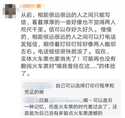 再见了纸质车票！这次会计人赚大发啦！
