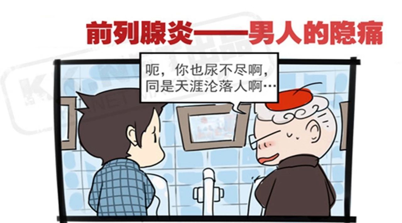 「泌尿健康」“嘘嘘”过程中的那些小事。​