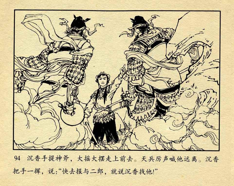 神话故事连环画6个画面,民间故事沉香救母连环画