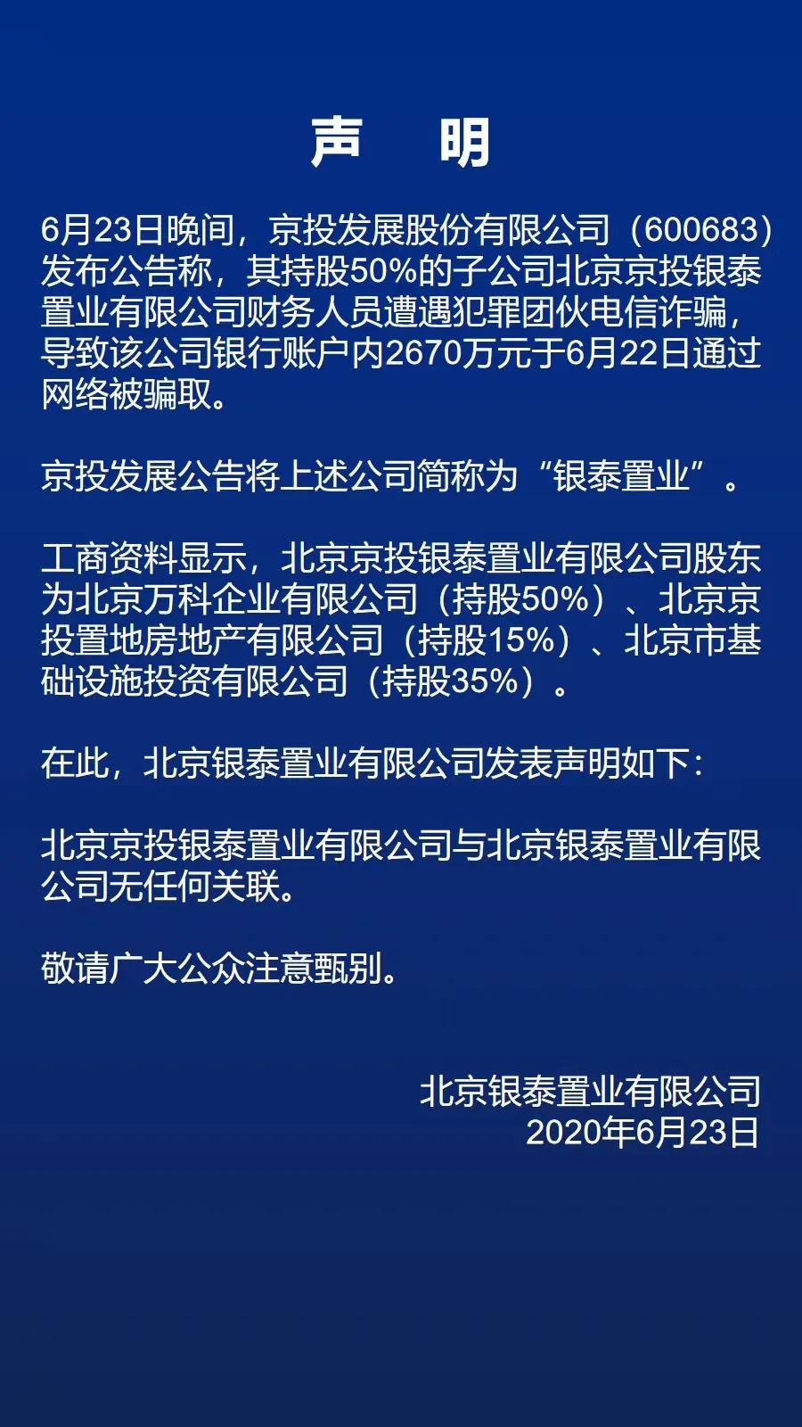 一上市公司遭遇电信诈骗,上市公司遭电信诈骗超9000万