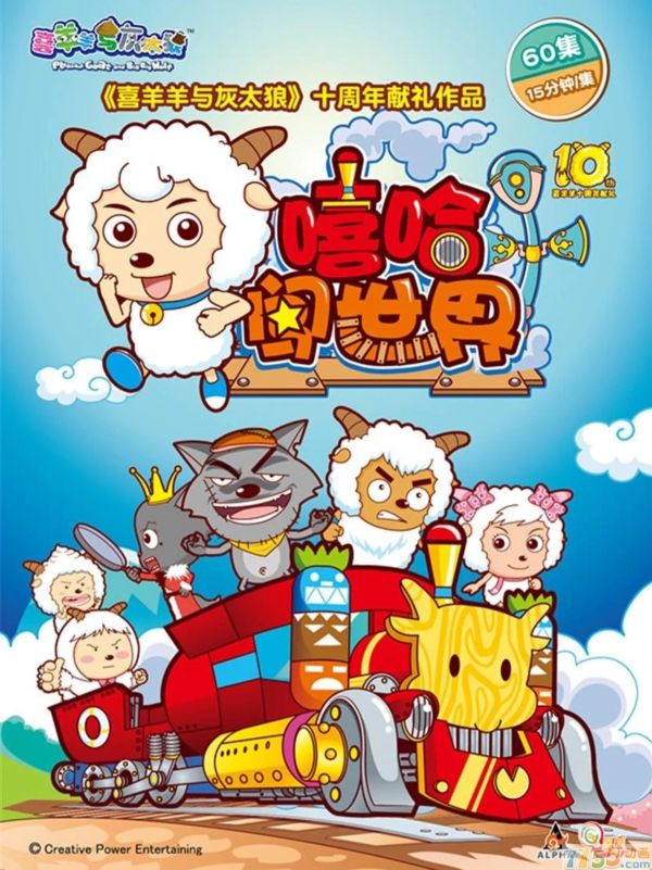 喜羊羊与灰太狼官方第一个作品,喜羊羊与灰太狼系列作品一共30部