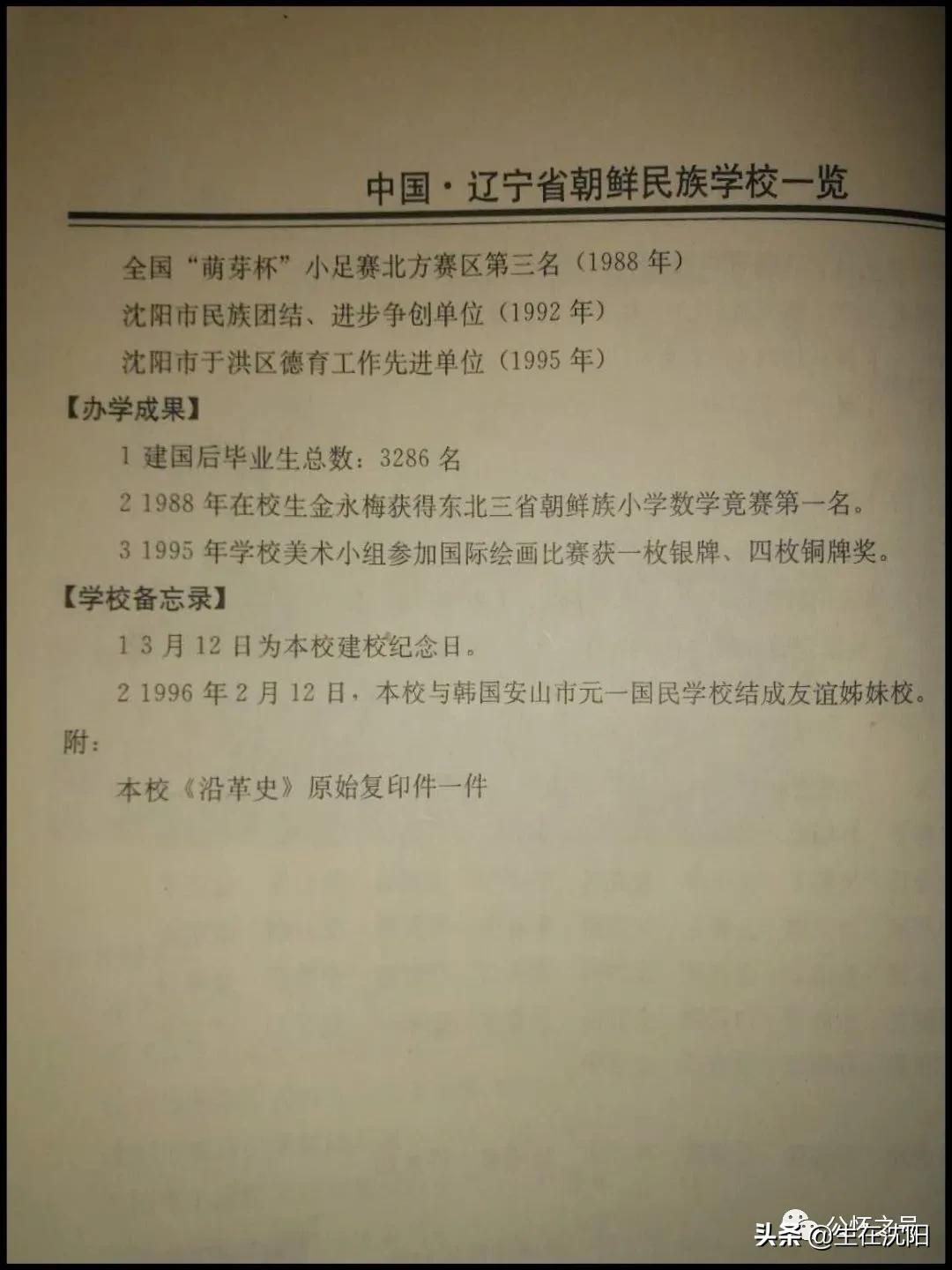 沈阳回忆,沈阳兴华实验学校回忆录