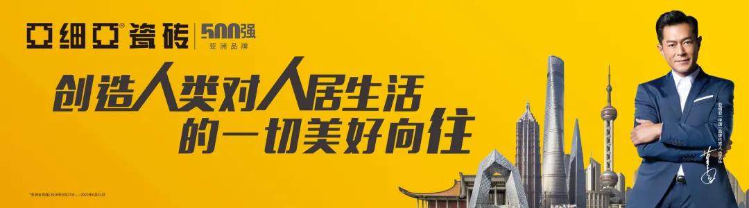 亚细亚瓷砖80057和80056,亚细亚是十大品牌瓷砖吗