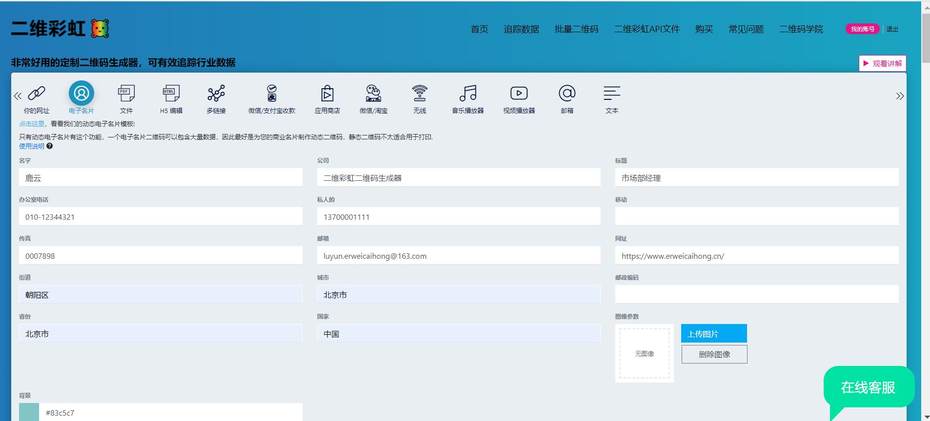 手机号二维码生成器,二维码生成器生成的静态二维码