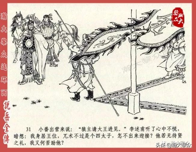 瀚大黎众连环画东汉演义第22集,连环画说岳全传之金兵入中原
