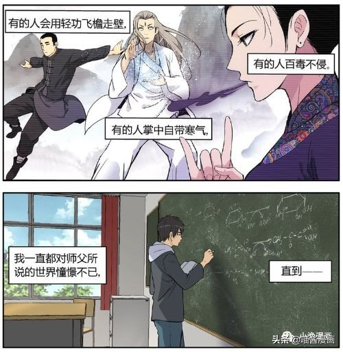 漫画武侠梦,我的武侠梦漫画