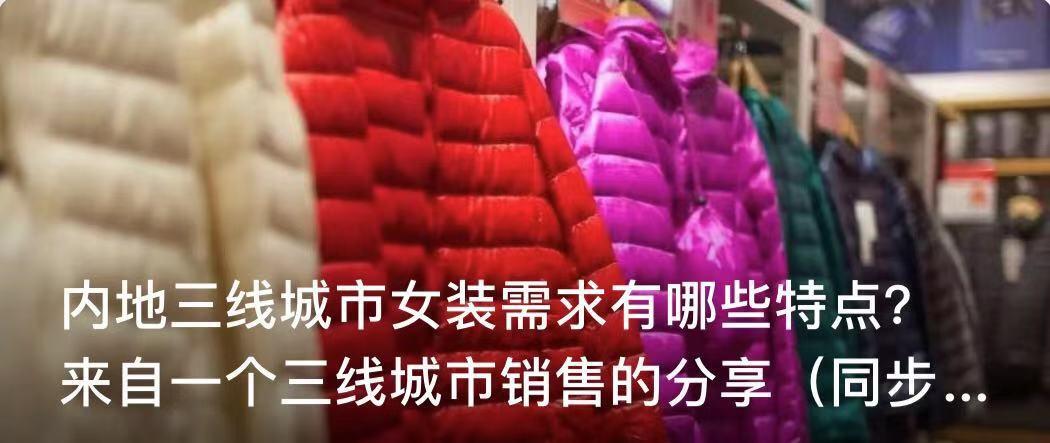 三四线城市女装,三线城市什么女装卖得好