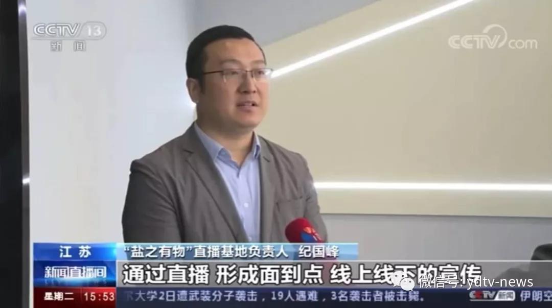 外媒看央视主持人直播带货,央视新闻报道江苏盐城