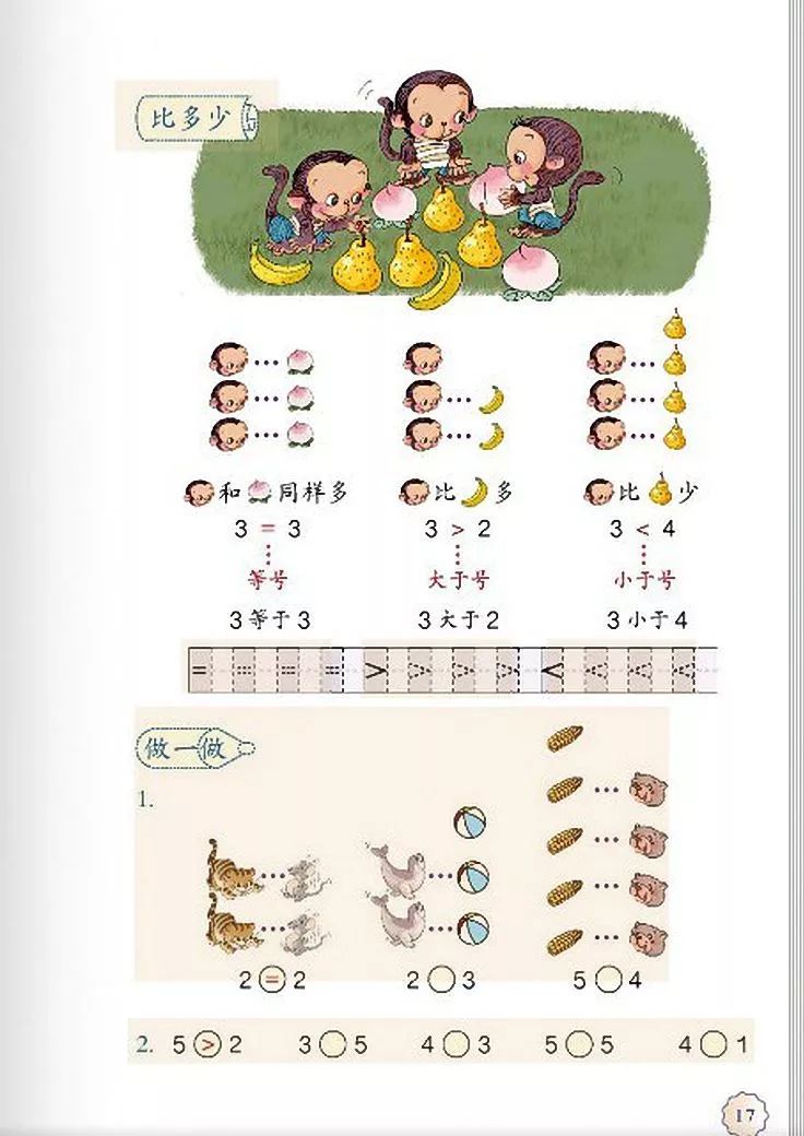 小学数学人教版二年级电子课本,一年级下册数学课本电子版2012