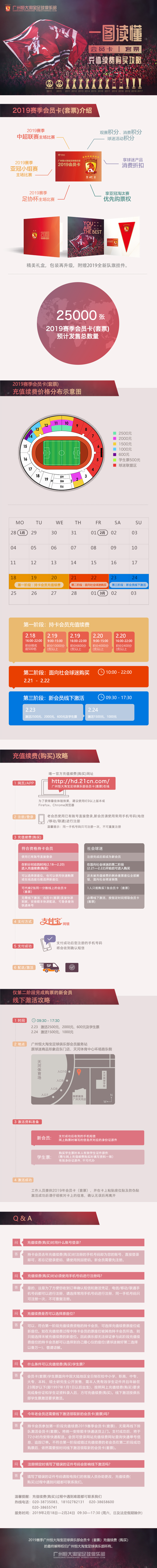 广州恒大淘宝足球俱乐部官网,广州恒大足球票
