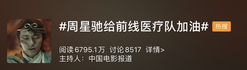 周星驰为抗疫情录制的视频,周星驰抗击疫情的视频