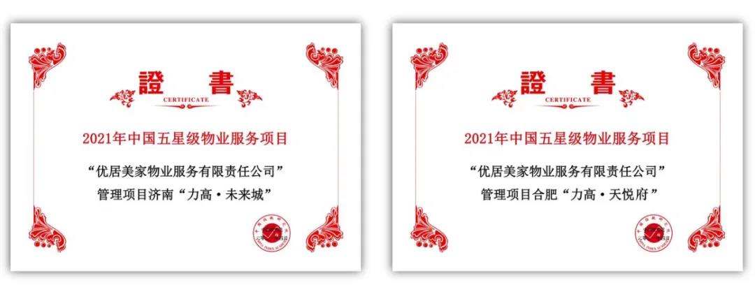 力高优居美家物业,2019物业服务百强