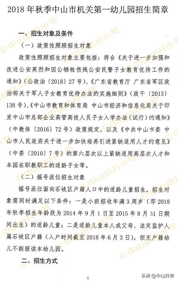 中山市机关第一幼儿园排名,中山市直幼儿园名单