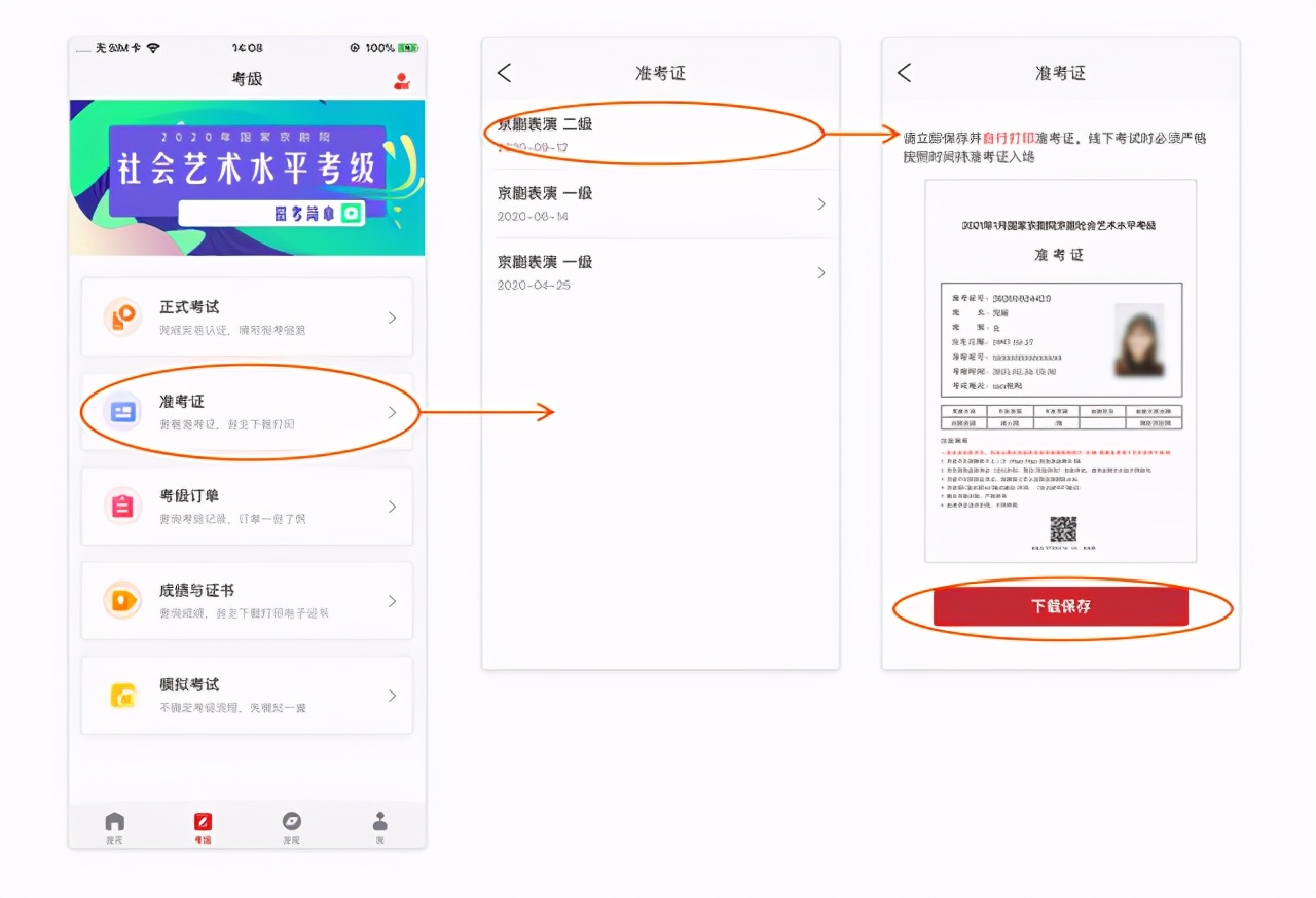 国家京剧院社会艺术水平考级报名,京剧社会艺术水平考级