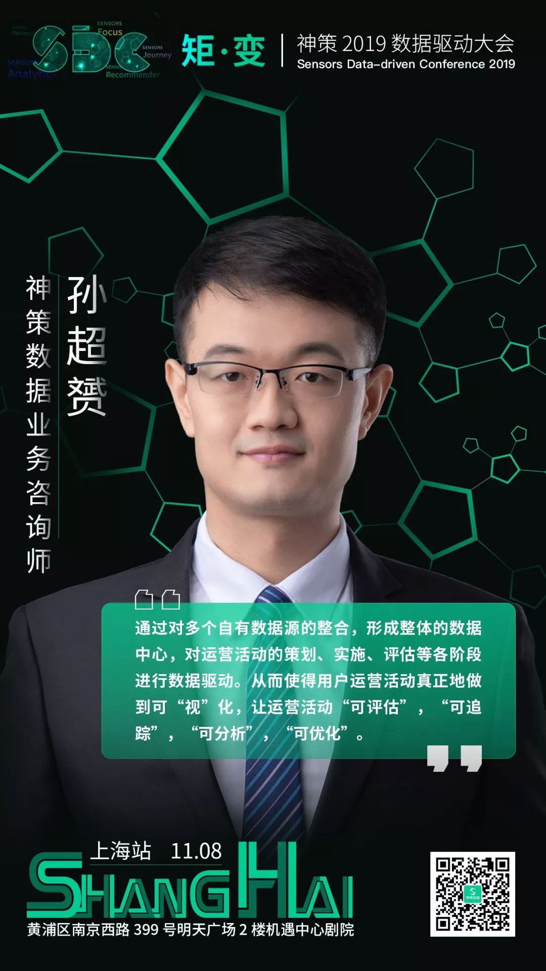 上海站|神策2019数据驱动大会于11月8日重磅开幕