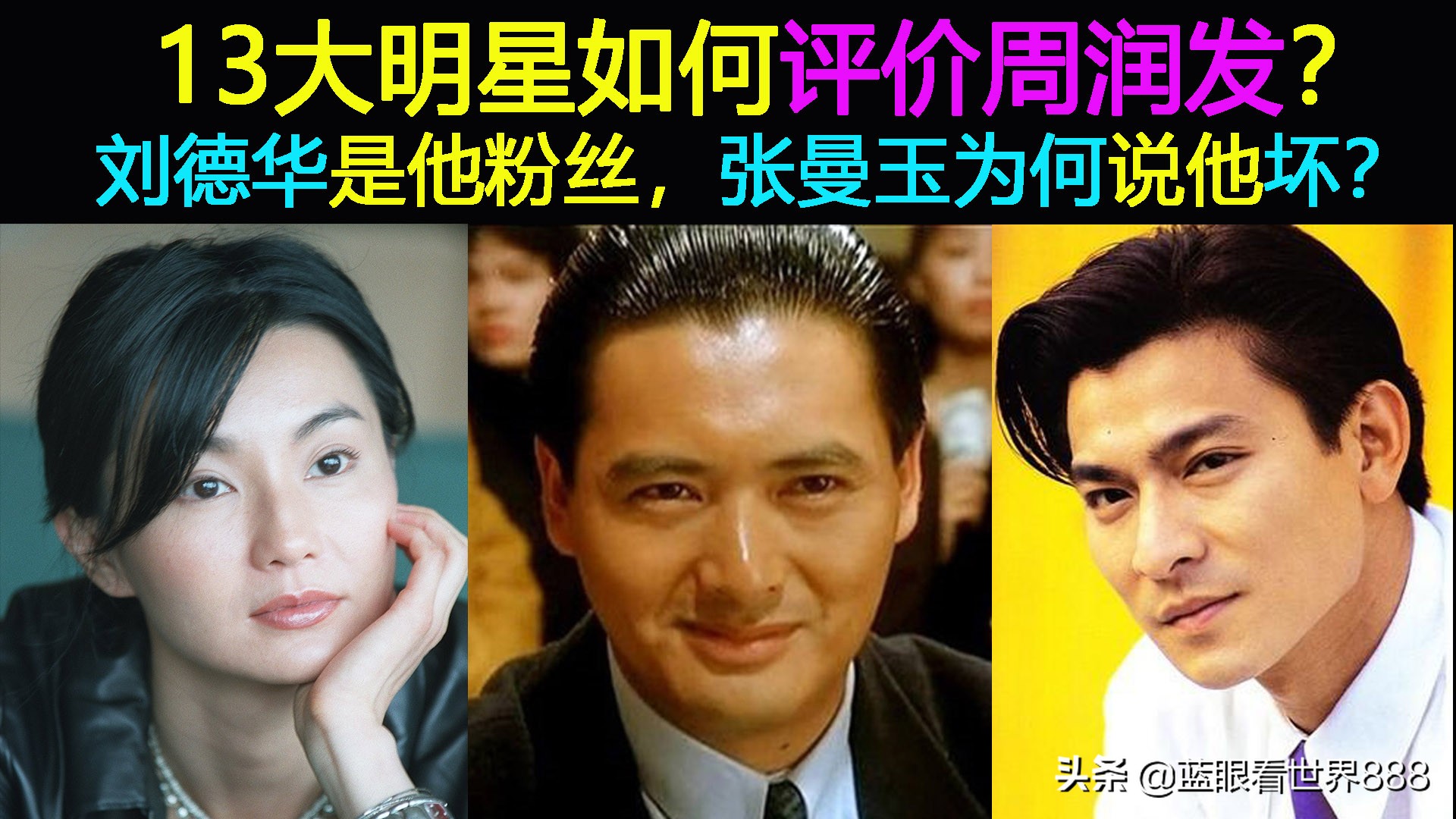 哪些明星评价刘德华,明星对周润发的评价有哪些