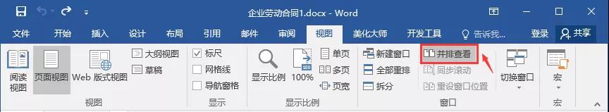 word两个文件怎么找出相同的,word两个表格如何快速找不同内容