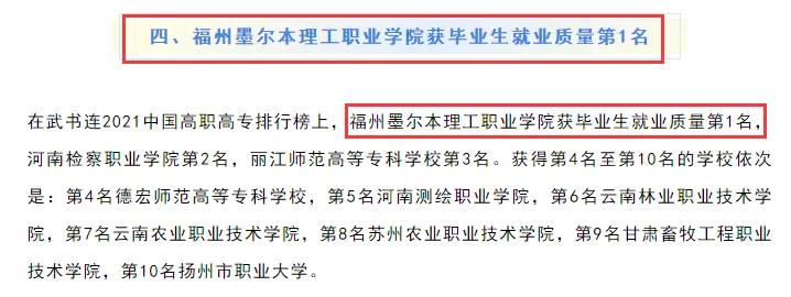 2022福州墨尔本理工学院分数,福州墨尔本理工职业学校升本率