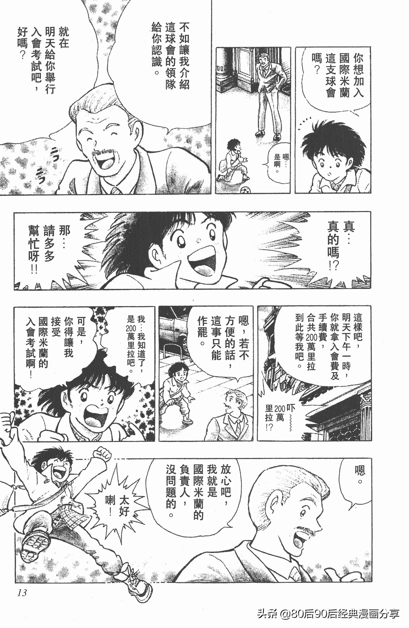 足球小将世青赛7人缺点,足球小将世青赛全集漫画