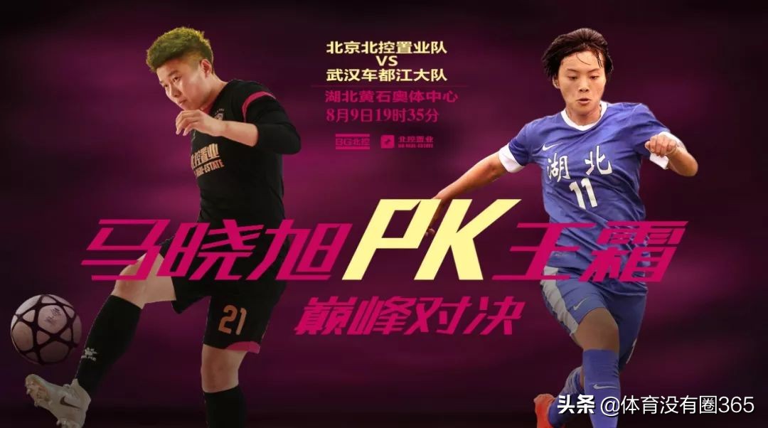 女足湖北比赛,女足超级联赛北控