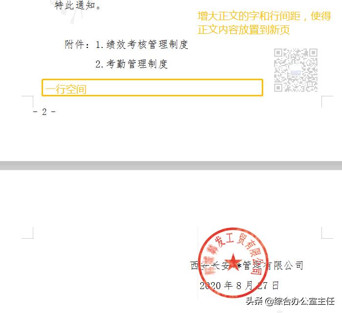 公文格式此页无正文还需要空格吗,公文此页无正文在哪个位置