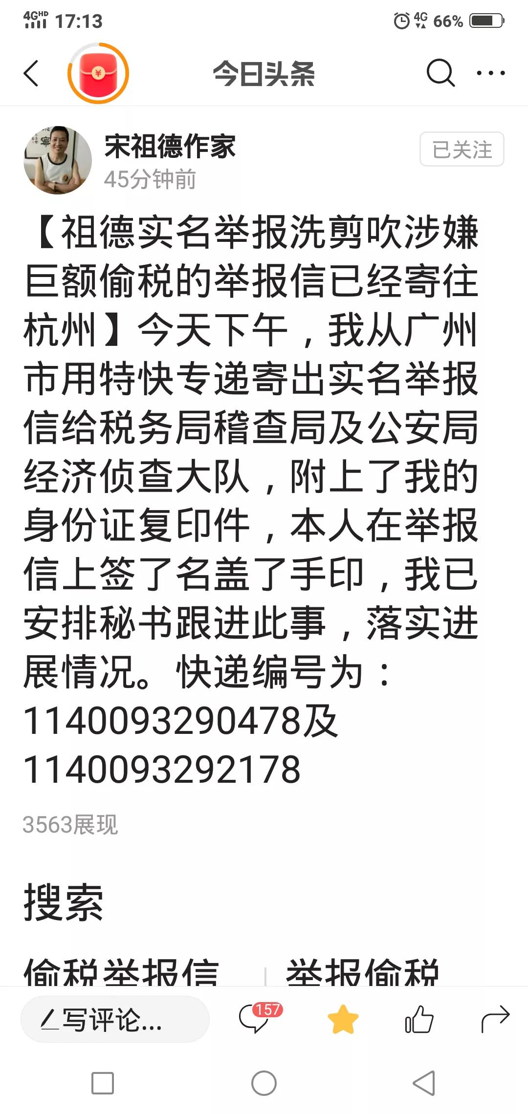 宋祖德实名举报他人什么罪,宋祖德举报偷税漏税数额