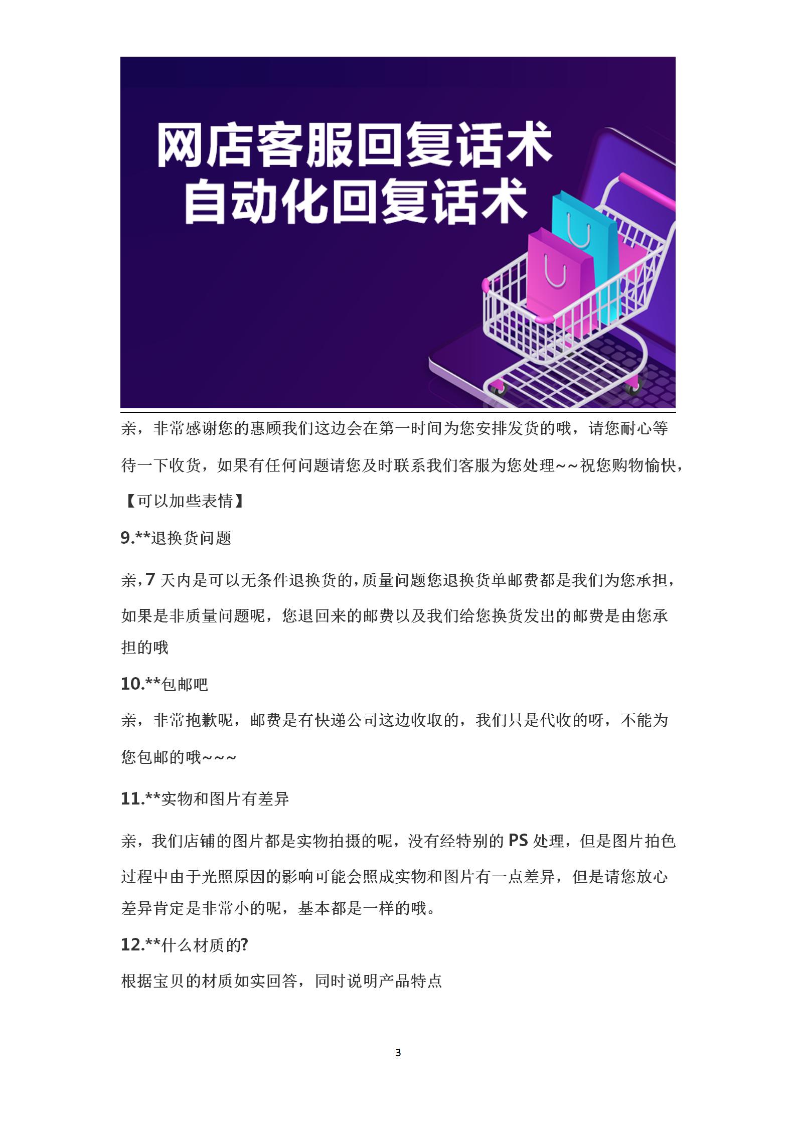 京东淘宝客服回话技巧,京东客服回复话术