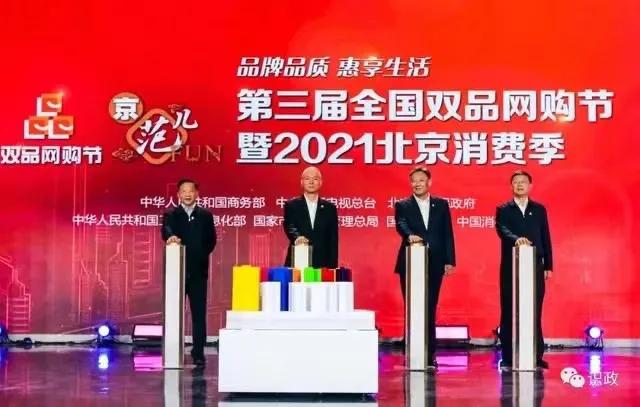 双品网购节启幕,全国网购双品节启动