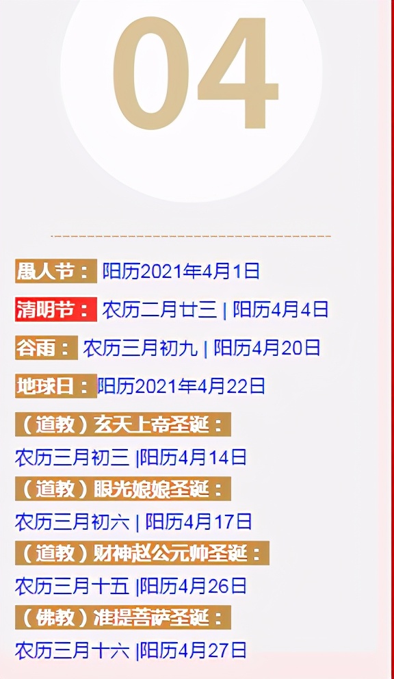 农历佛教道教节日一览表,道教节日佛教节日