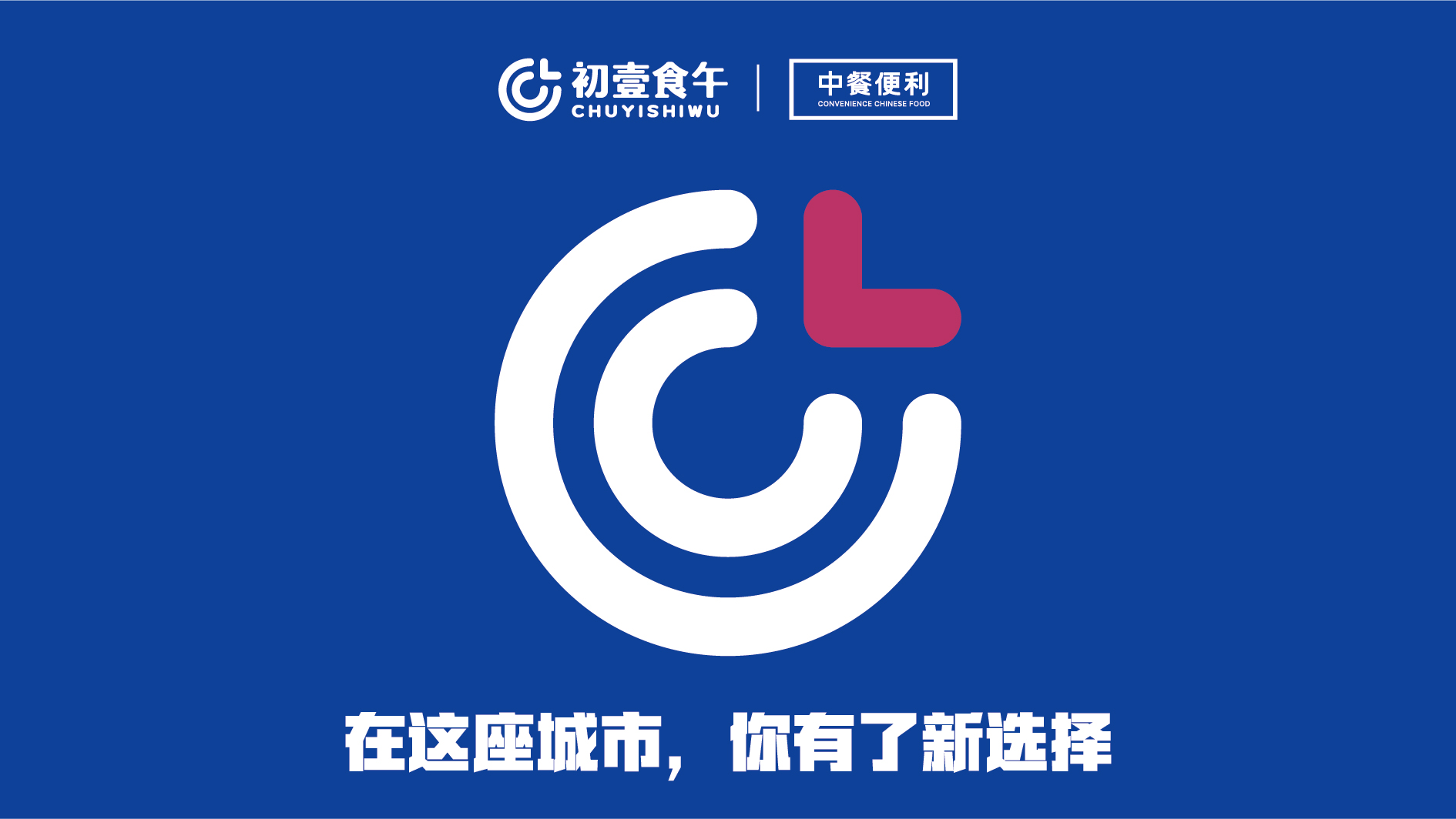 初壹食午实体店,初壹食午食品科技有限公司广告